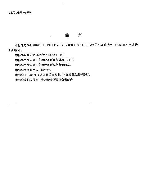 JBT 3857-1999_电力变压器用卧式绕线机型式与基本参数