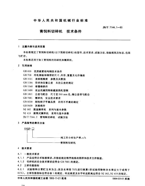 JBT 7144.1-1993 青饲料砌碎机 技术条件