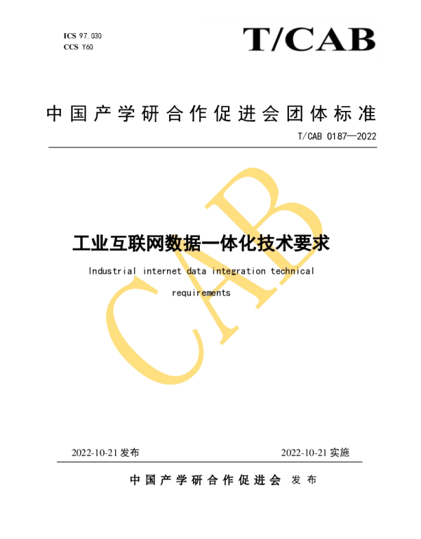 TCAB 0187-2022 工业互联网数据一体化技术要求
