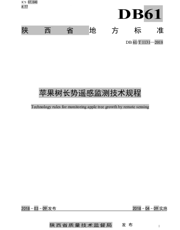 DB61T 1131-2018 苹果树长势遥感监测技术规程