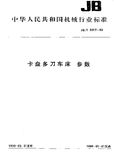 JBT 3317-1993 卡盘多刀车床.参数