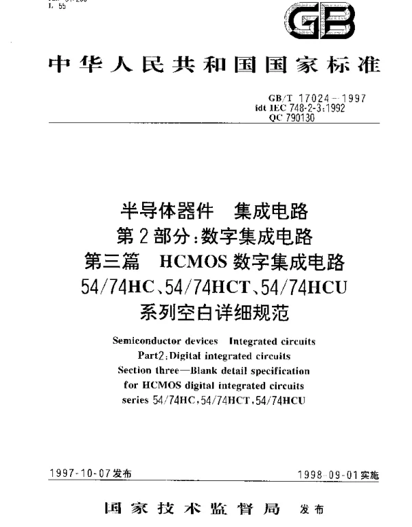 GBT 17024-1997 半导体器件 集成电路 第2部分;数字集成电路 第三篇 HCMOS数字集成电路5474HC、5474HCT、5474HCU系列空白详细规范