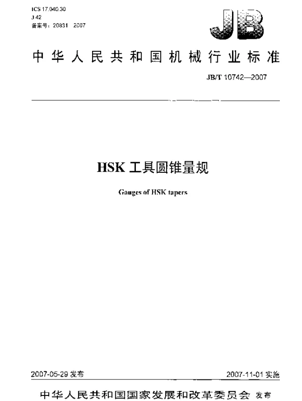 JBT 10742-2007 HSK工具圆锥量规