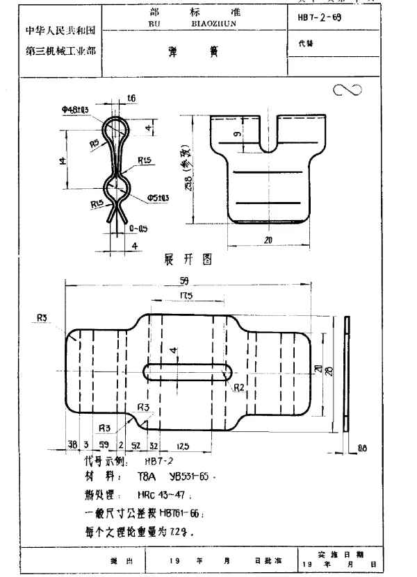 HB 7-2-1969 弹簧