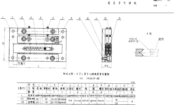 HB 3615-1985 两层单列溜板
