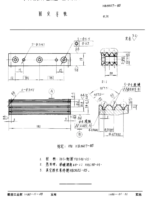 HB 3607-1985 固定导轨