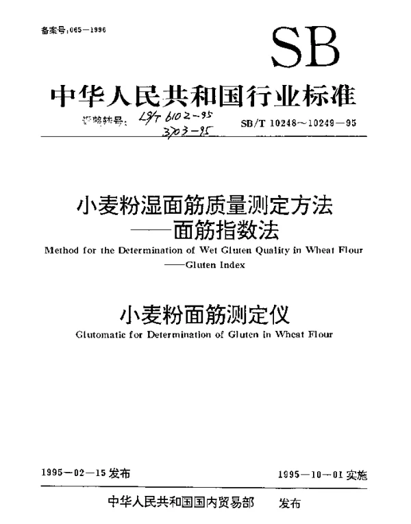 LST 3703-1995 小麦粉面筋测定仪