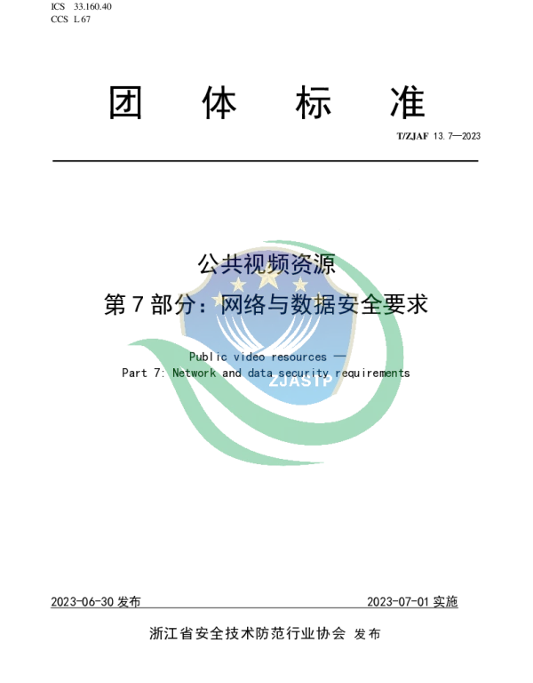 TZJAF 13.7-2023 公共视频资源 第 7 部分：网络与数据安全要求