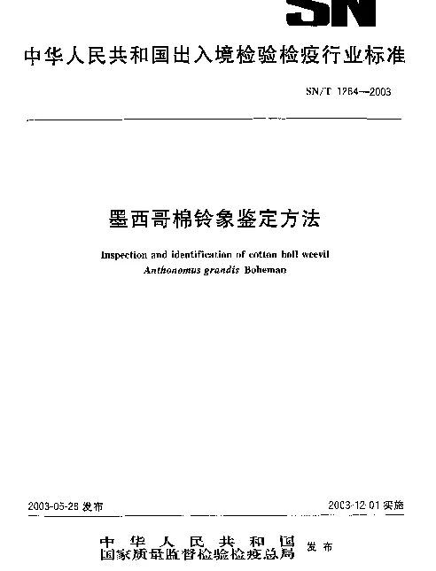 SNT 1264-2003 墨西哥棉铃象鉴定方法