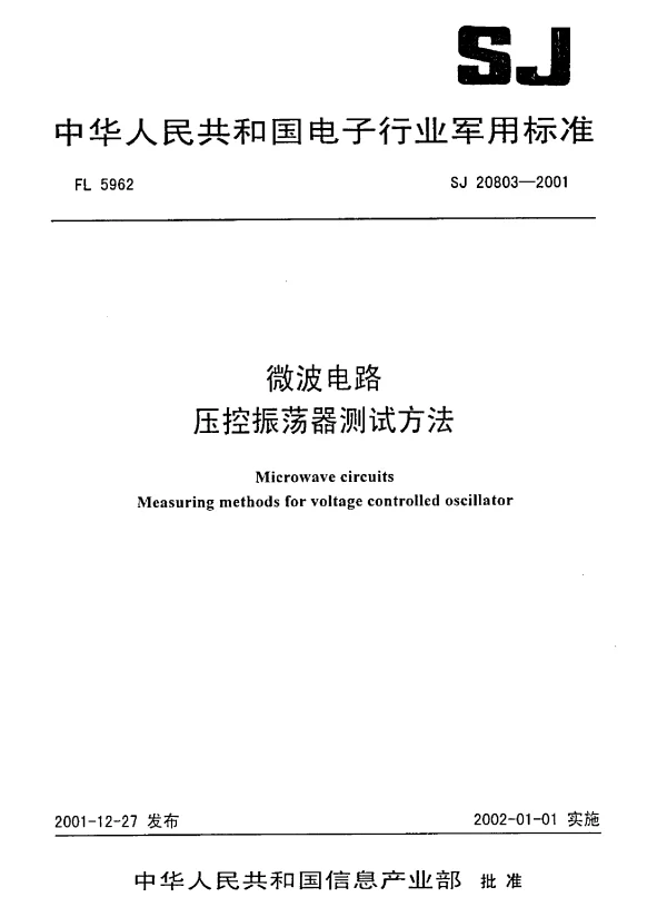 SJ 20803-2001 微波电路 压控振荡器测试方法