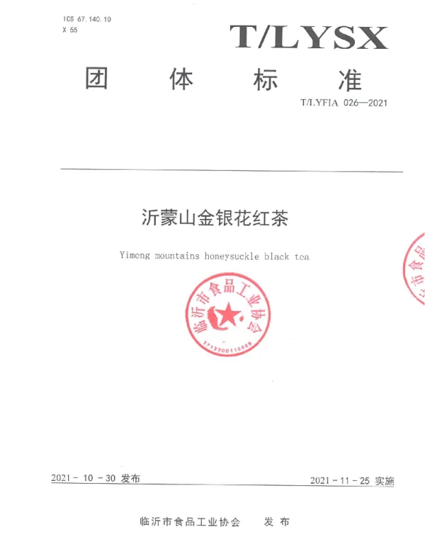 TLYFIA 026-2021 沂蒙山金银花红茶