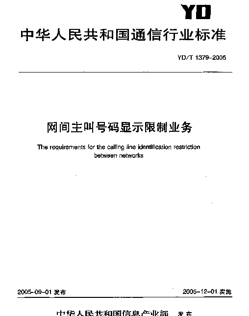 YDT 1379-2005 网间主叫号码显示限制业务