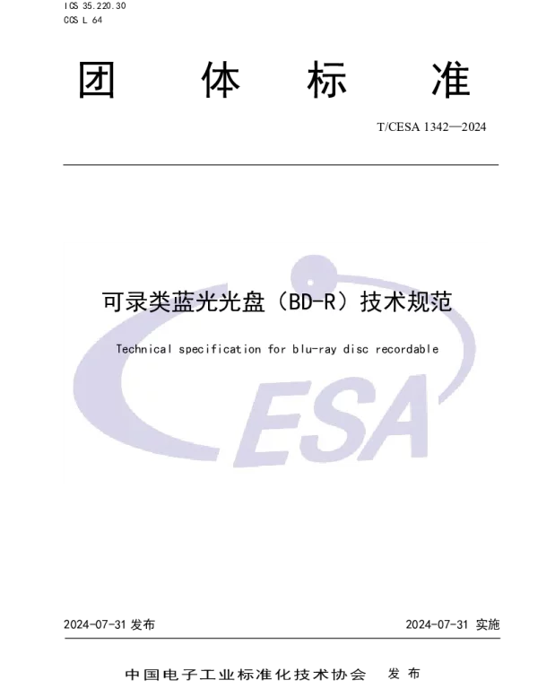 TCESA 1342-2024 可录类蓝光光盘（BD-R）技术规范
