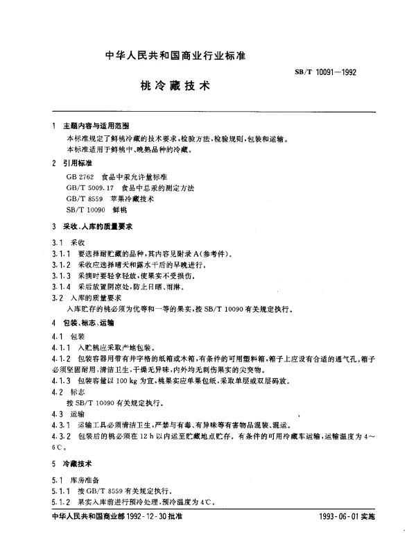 SBT 10091-1992 桃冷藏技术