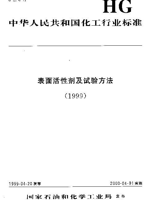 HGT 3506-1999 表面活性剂.试验用水活或水溶液电导率的测定