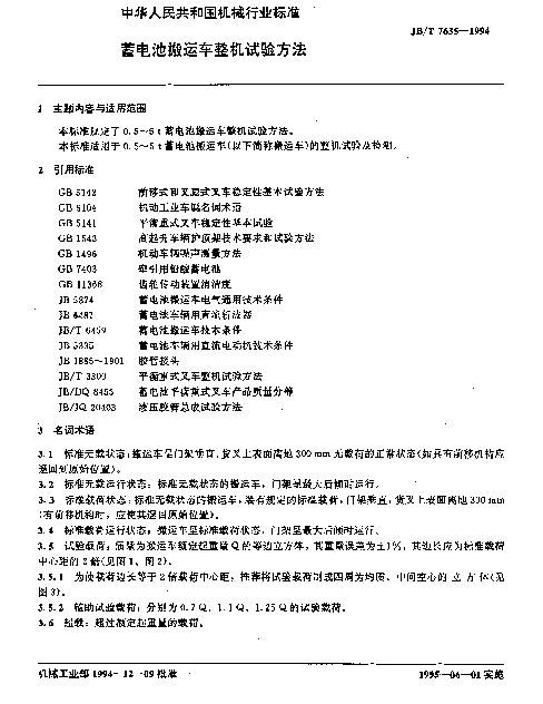 JBT 7635-1994 蓄电池搬运车整机试验方法