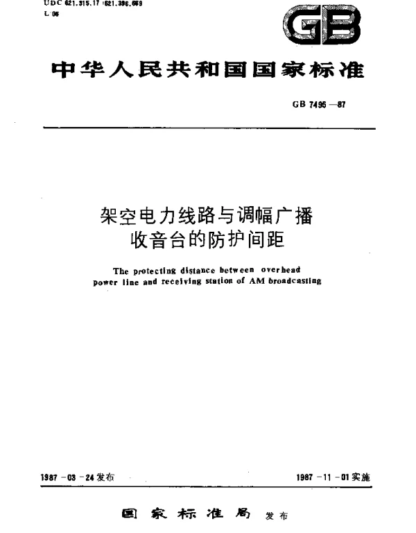 GB 7495-1987 架空电力线路与调幅广播收音台的防护间距