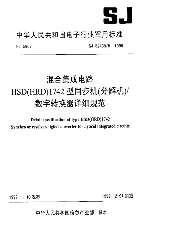 SJ 524385-1999 混合集成电路HSD(HRD)1742型同步机(分解机)数字转换器详细规范