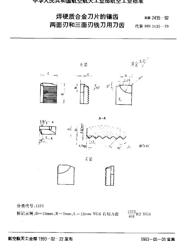 HB 2435-1992 焊硬质合金刀片的镶齿两面刃和三面刃铣刀用刀齿