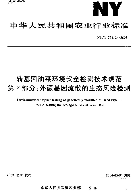 NYT 721.2-2003 转基因油菜环境安全检测技术规范.第2部分：外源基因流散的生态风险检测