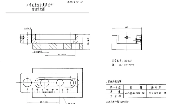 HB 4535.32-1991 K型孔系组合夹具元件 滑动定位器