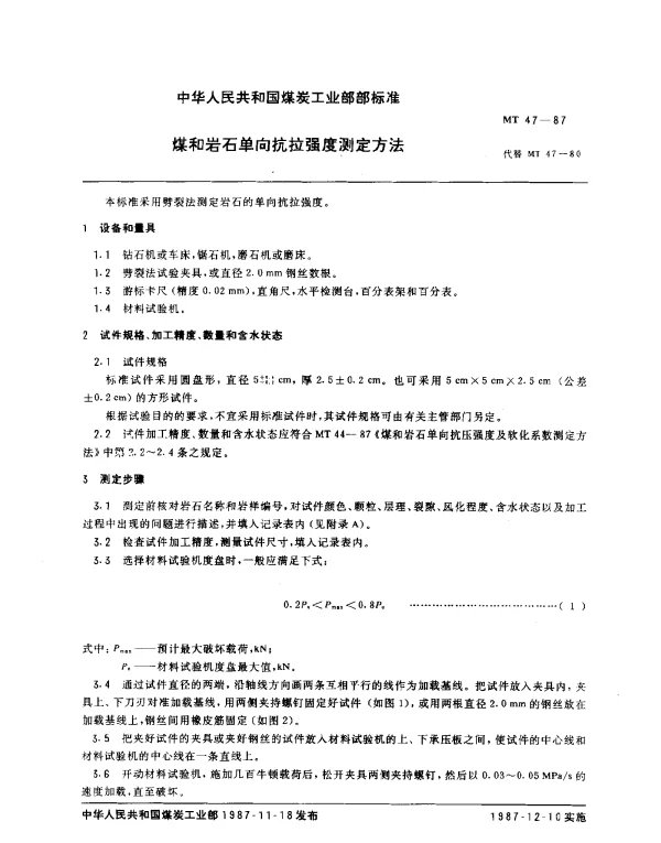 MT 47-1987 煤和岩石单向抗拉强度测定方法