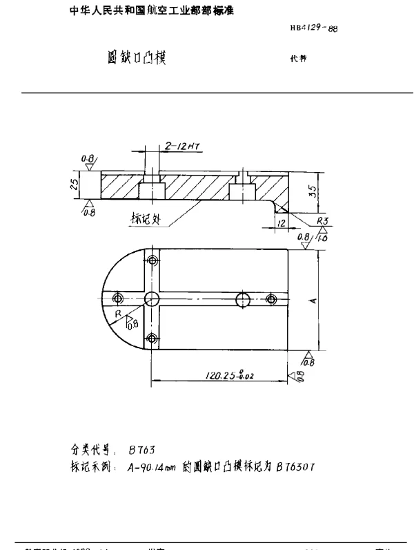 HB 4129-1988 圆缺口凸模