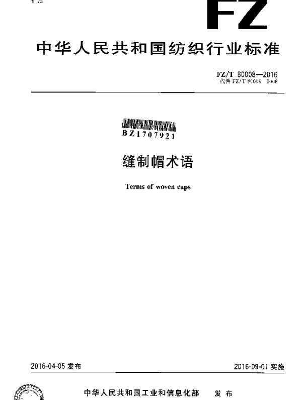 FZT 80008-2016 缝制帽术语