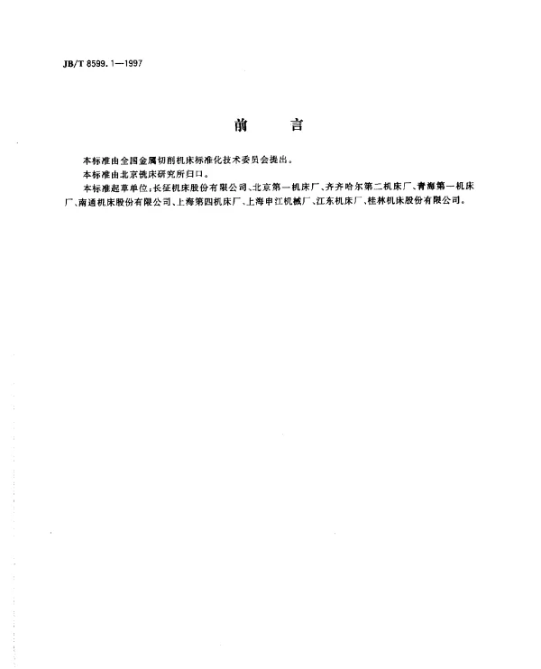 JBT 8599.1-1997 数控仿形床身铣床.精度检验