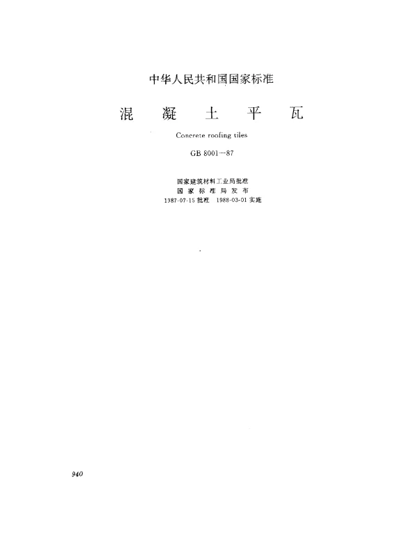 GB 8001-1987 混凝土平瓦