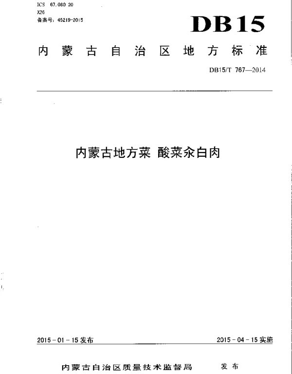 DB15T 767-2014 内蒙古地方菜 酸菜汆白肉