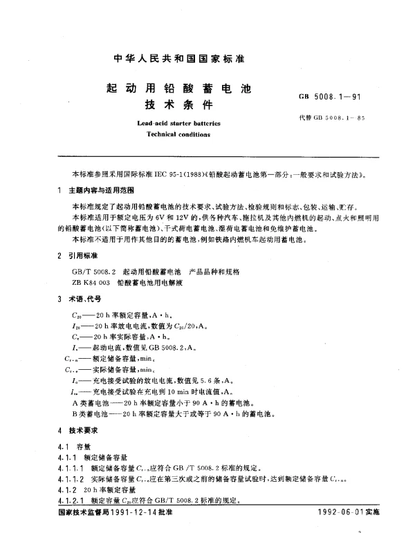 GB 5008.1-1991 起动用铅酸蓄电池 技术条件