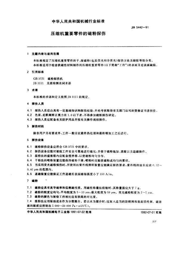 JB 5442-1991 压缩机重要零件的磁粉探伤