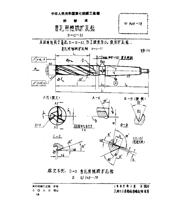 QJ 348-1978 盲孔用锥柄扩孔钻(D=12~32)