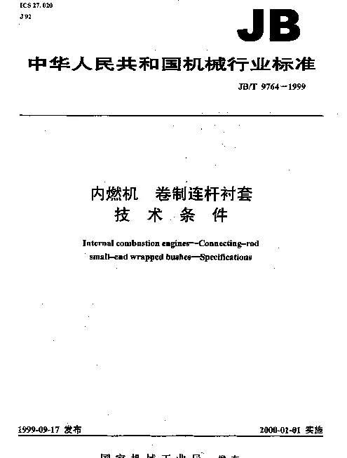 JBT 9764-1999 内燃机.卷制连杆衬套.技术条件
