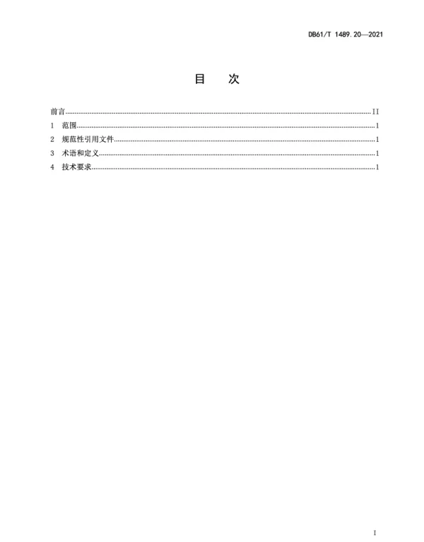DB61T 1489.20-2021 秦川牛生产技术规范 第20部分：胴体排酸