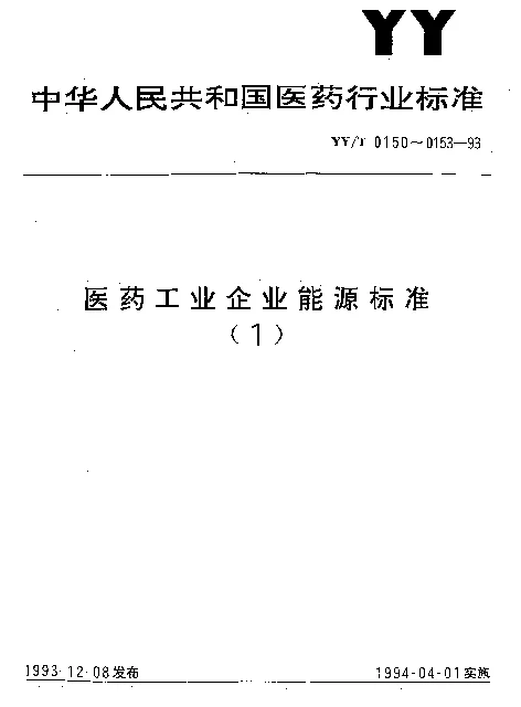 YYT 0153-1993 蒸汽疏水阀的选型、安装、使用、维护导则