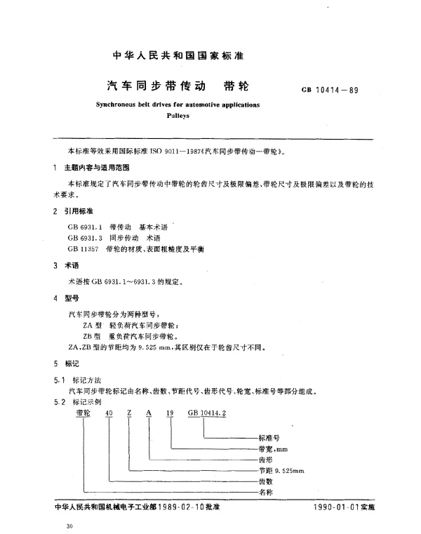 GB 10414-1989 汽车同步带传动 带轮
