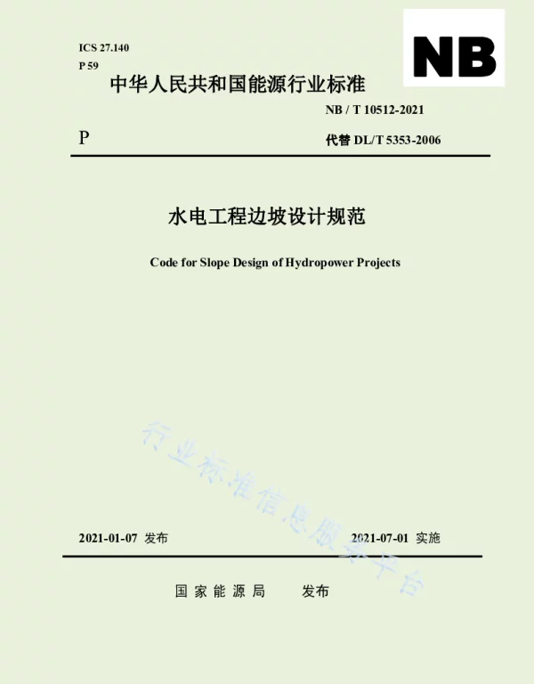 水电工程边坡设计规范__NB_T10512-2021