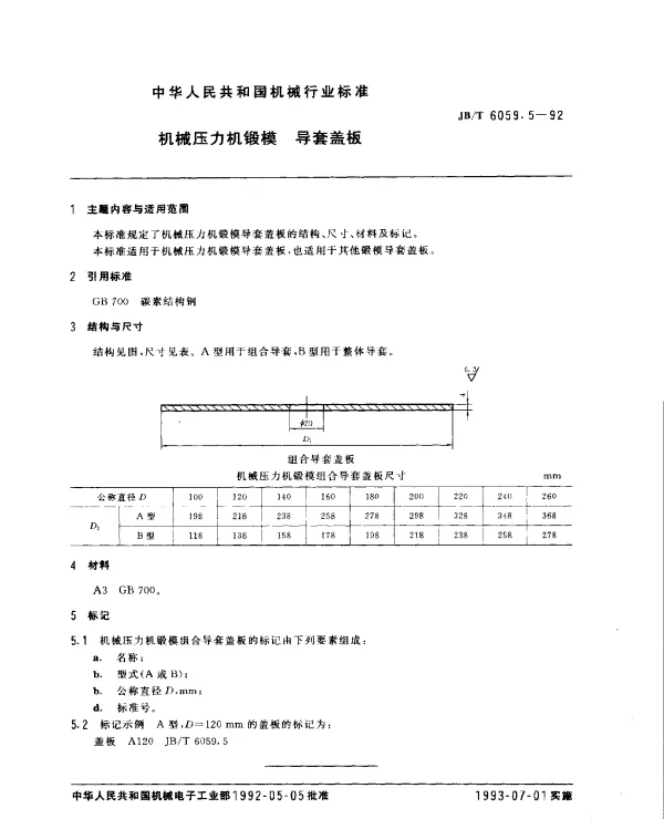 JBT 6059.5-1992 机械压力机锻模.导套盖板
