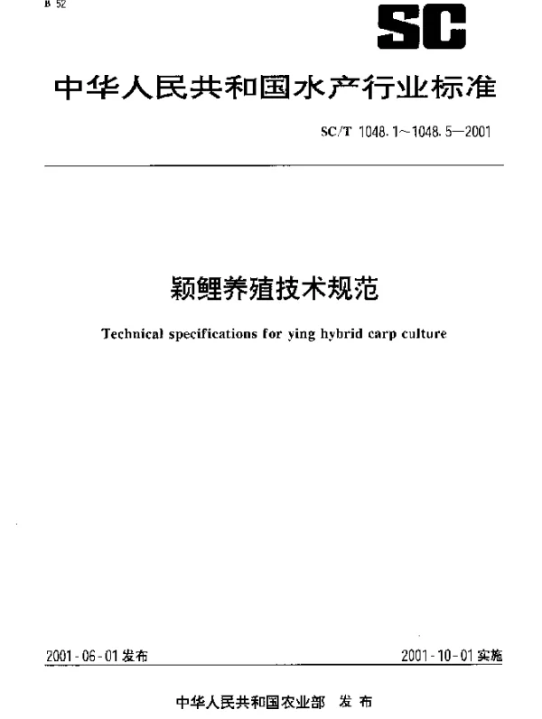 SCT 1048.5-2001 颖鲤养殖技术规范.食用鱼饲养技术