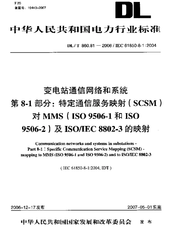 DLT 860.81-2006 变电站通信网络和系统 第8-1部分：特定通信服务映射(SCSM)对MMS(ISO 9506-1和ISO 9506-2)及ISOIEC 8802-3的映射
