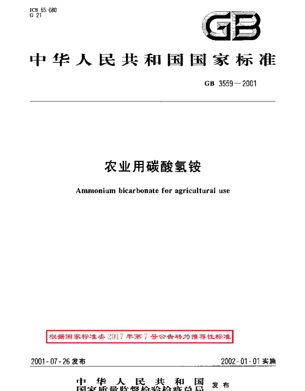 GBT 3559-2001 农业用碳酸氢铵