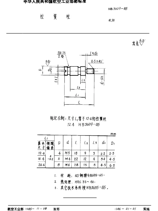 HB 3609-1985 拉簧柱