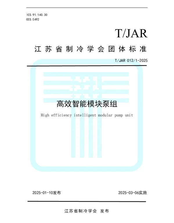 TJAR 0121-2025 高效智能模块泵组