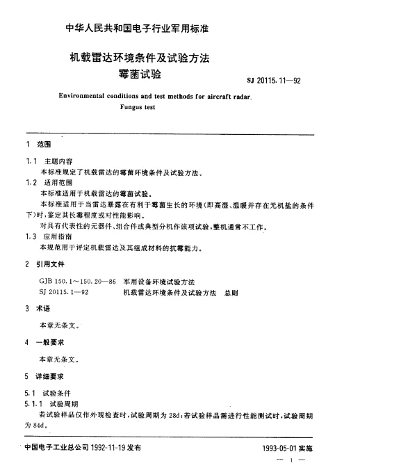 SJ 20115.11-1992 机载雷达环境条件及试验方法.霉菌试验