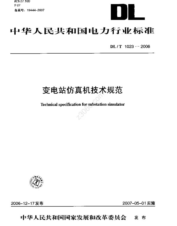 DLT 1023-2006 变电站仿真机技术规范