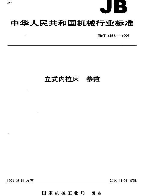 JBT 4182.1-1999 立式内拉床.参数