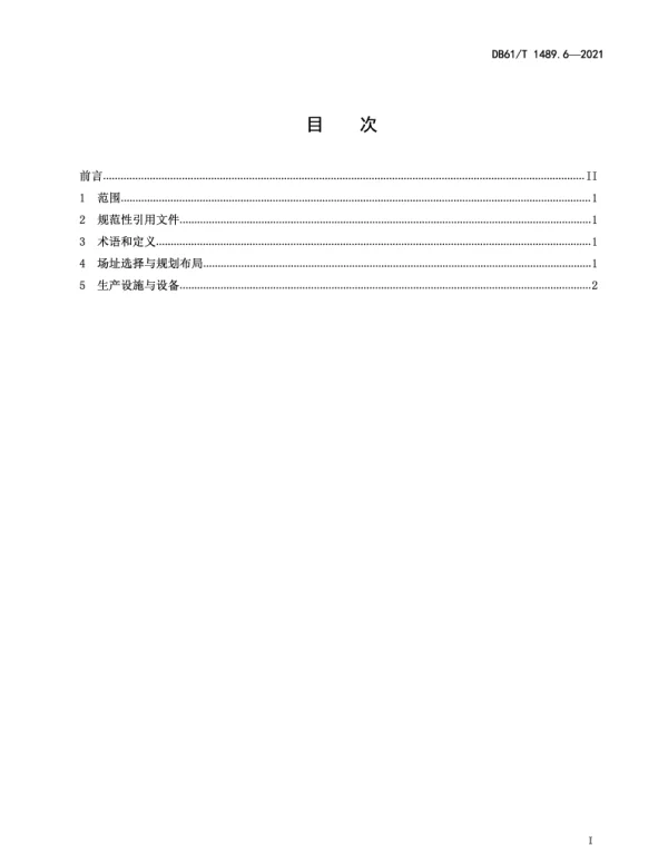DB61T 1489.6-2021 秦川牛生产技术规范 第6部分：选育