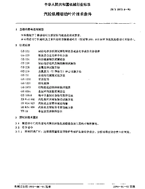 JBT 3073.4-1993 汽轮机精锻动叶片.技术条件